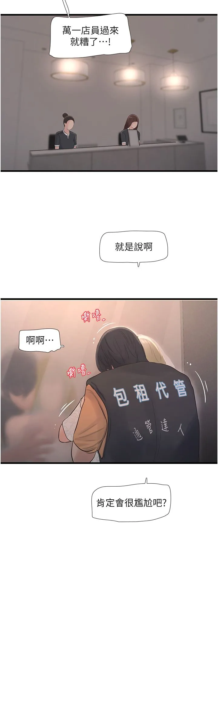 水电工日誌 - 第57話-美嬌娘的乳交服務 - page 3