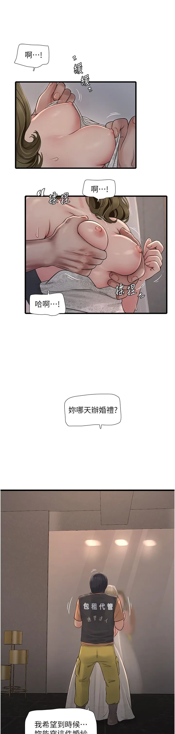 水电工日誌 - 第57話-美嬌娘的乳交服務 - page 4