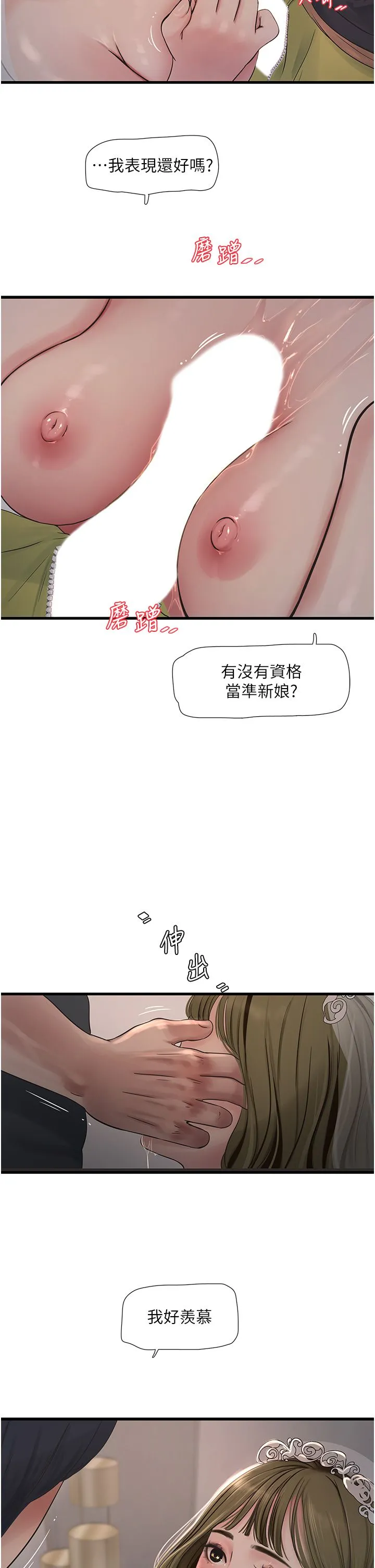 水电工日誌 - 第57話-美嬌娘的乳交服務 - page 16
