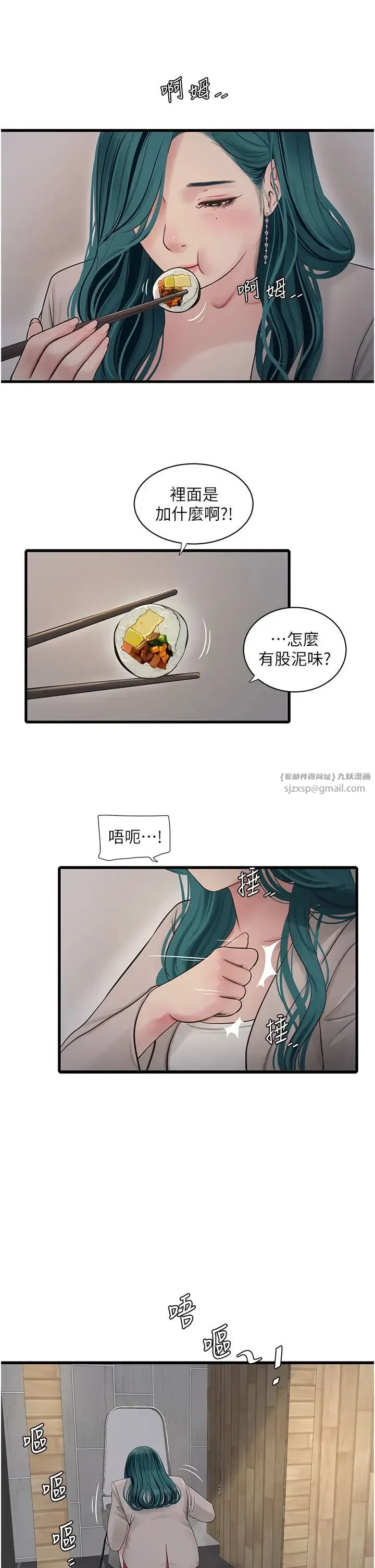 水电工日誌 - 第42話-無從釋放的深層慾望 - page 13