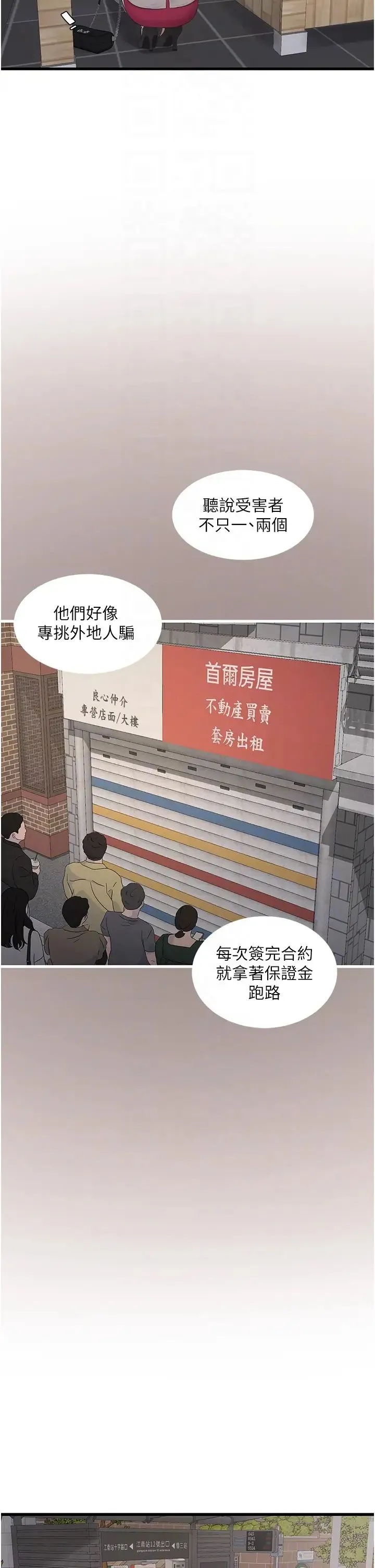 水电工日誌 - 第42話-無從釋放的深層慾望 - page 14
