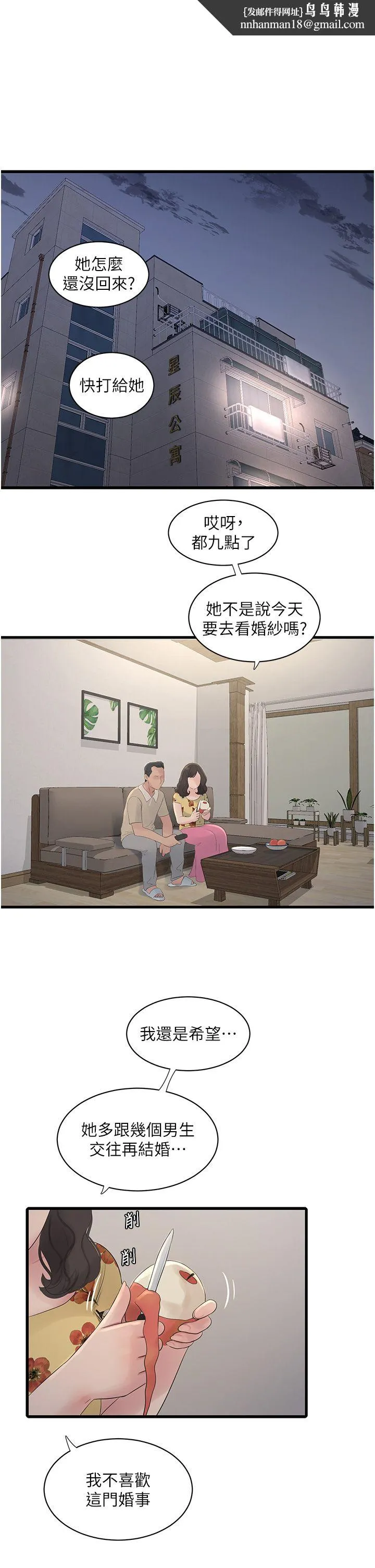 水电工日誌 - 第59話-結婚典禮的最後「高潮」 - page 1