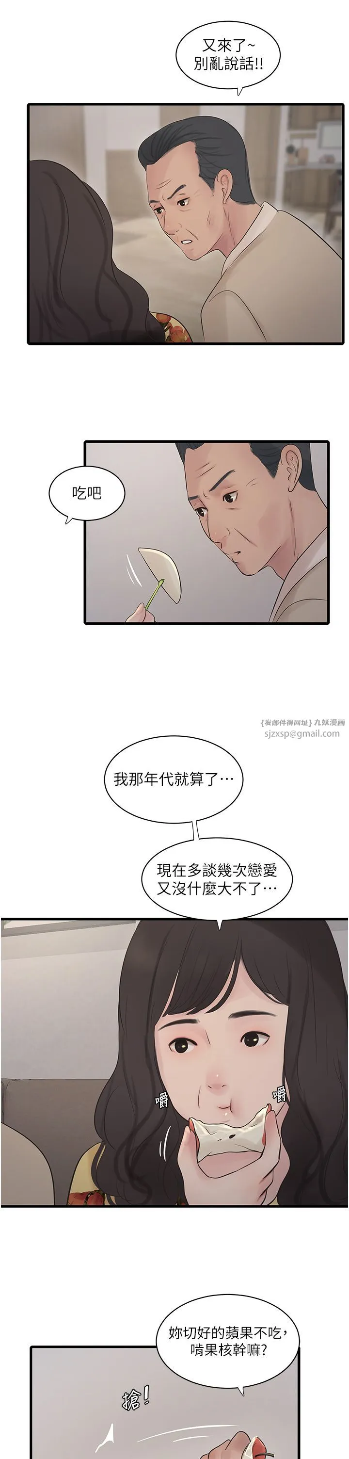 水电工日誌 - 第59話-結婚典禮的最後「高潮」 - page 2