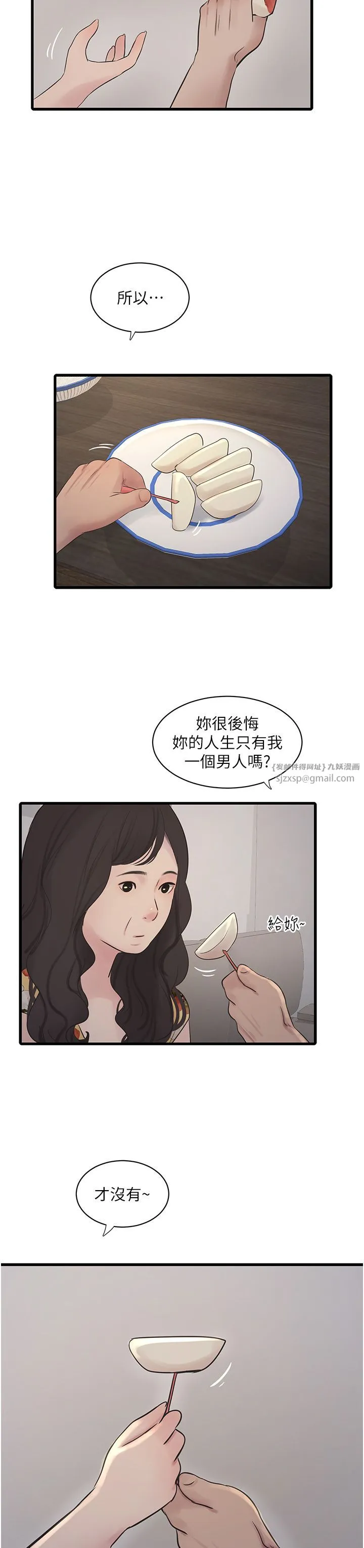 水电工日誌 - 第59話-結婚典禮的最後「高潮」 - page 3