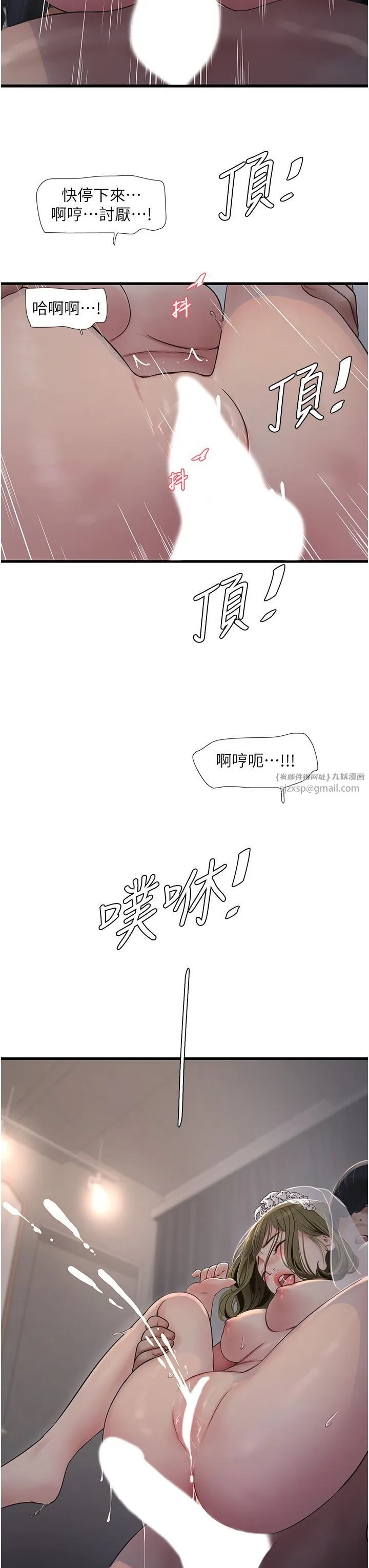水电工日誌 - 第59話-結婚典禮的最後「高潮」 - page 7