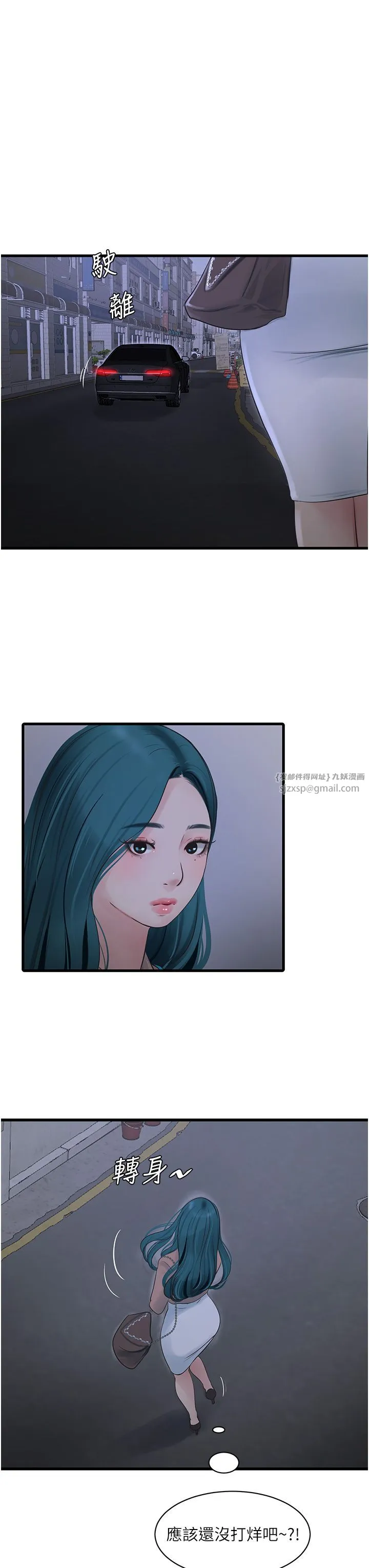 水电工日誌 - 第59話-結婚典禮的最後「高潮」 - page 11