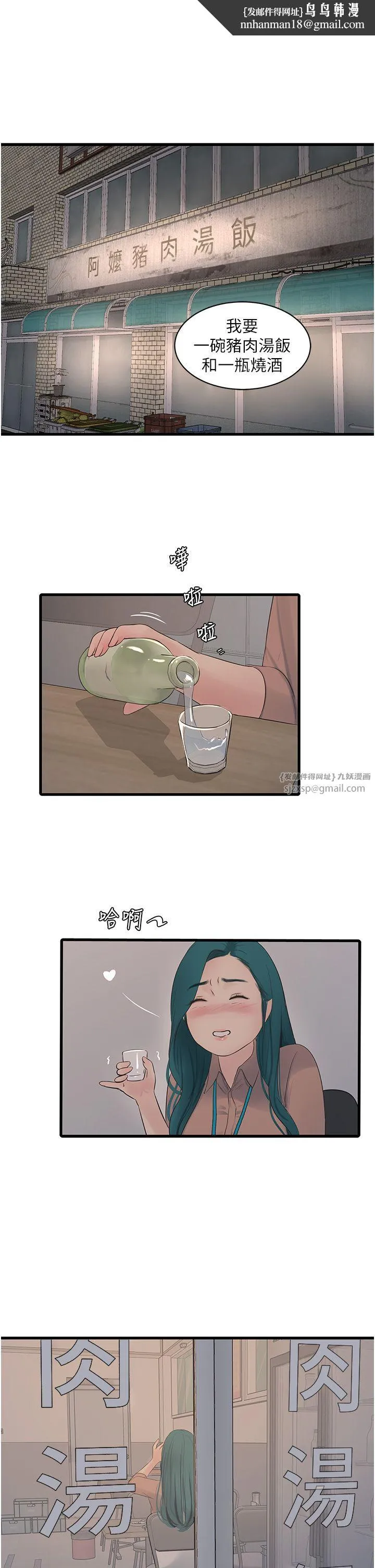 水电工日誌 - 第59話-結婚典禮的最後「高潮」 - page 13