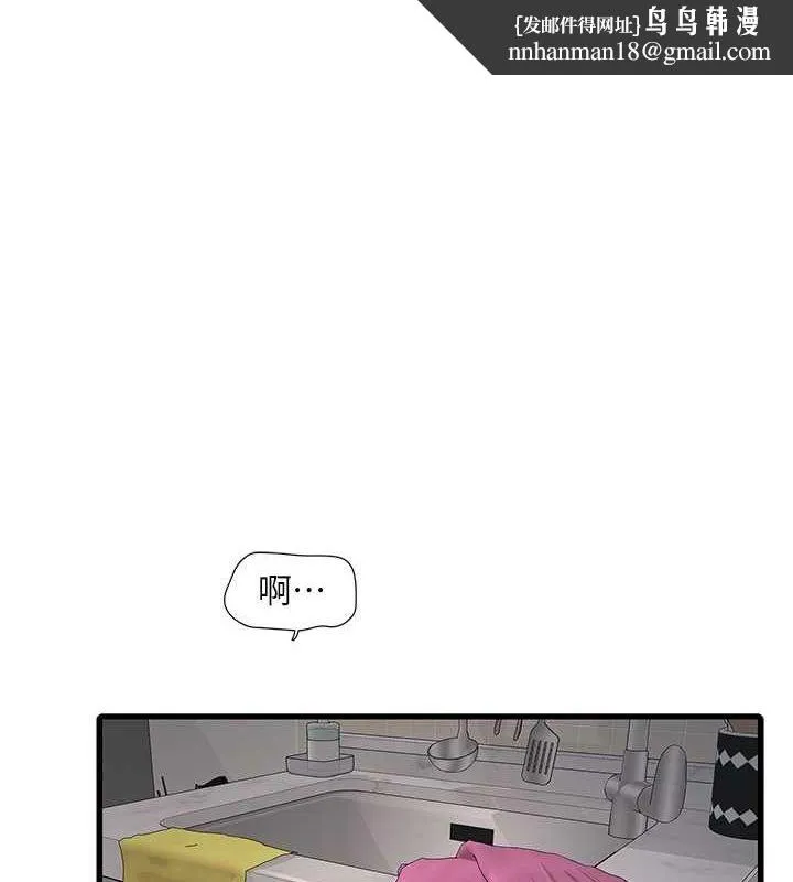 水电工日誌 - 第69話-別這麼猴急♥ - page 1