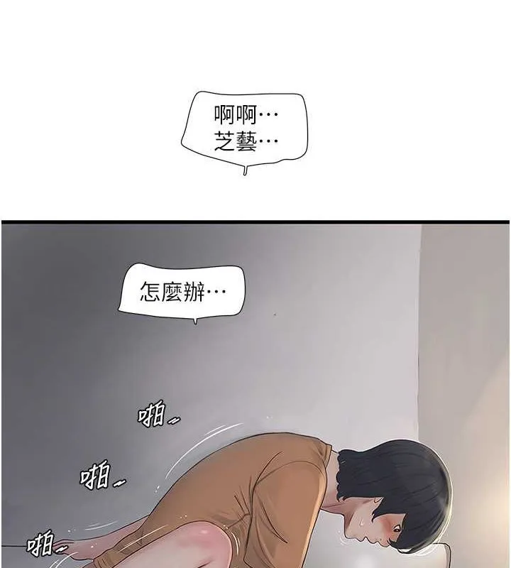 水电工日誌 - 第69話-別這麼猴急♥ - page 5