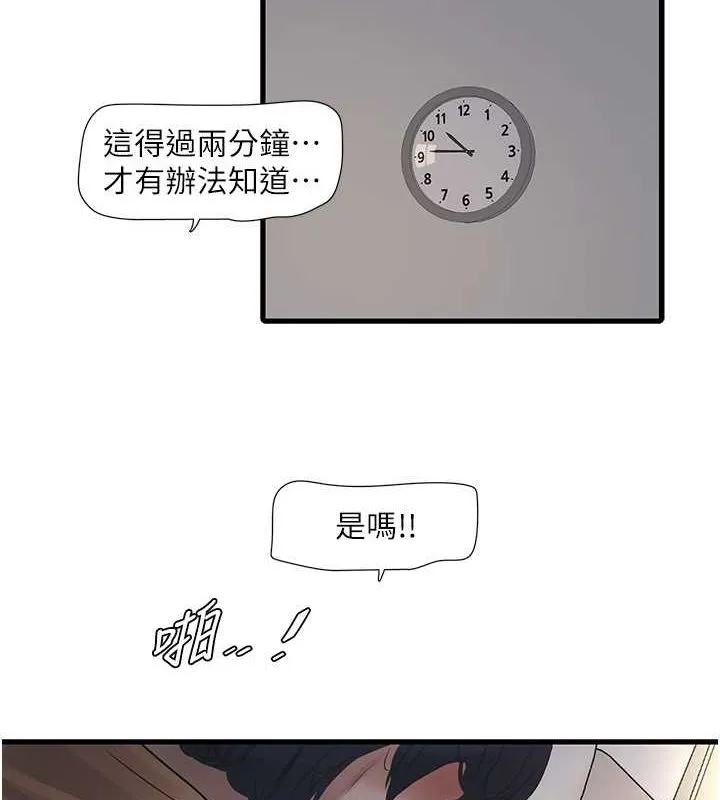 水电工日誌 - 第69話-別這麼猴急♥ - page 9