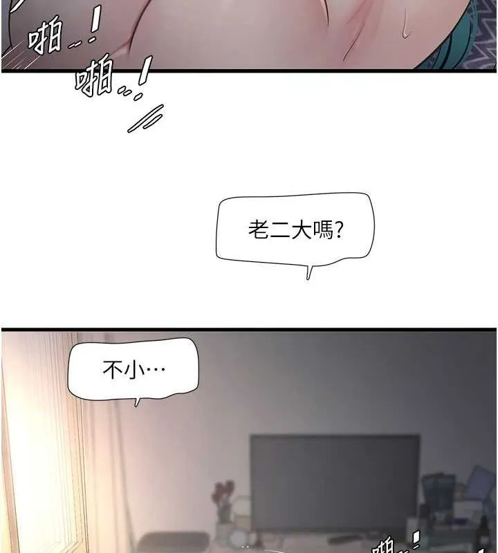 水电工日誌 - 第69話-別這麼猴急♥ - page 29