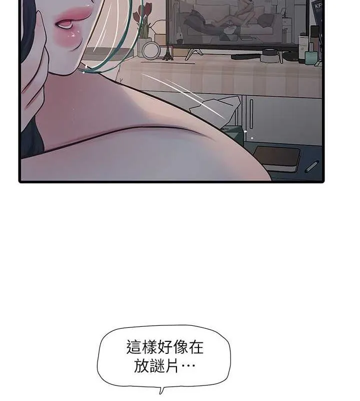 水电工日誌 - 第69話-別這麼猴急♥ - page 53