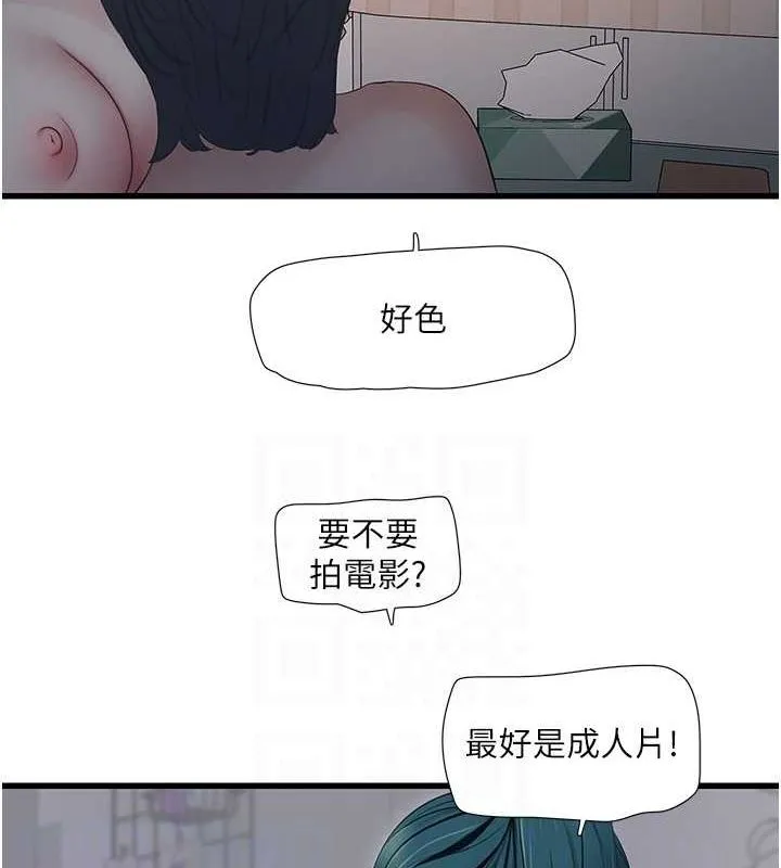 水电工日誌 - 第69話-別這麼猴急♥ - page 57