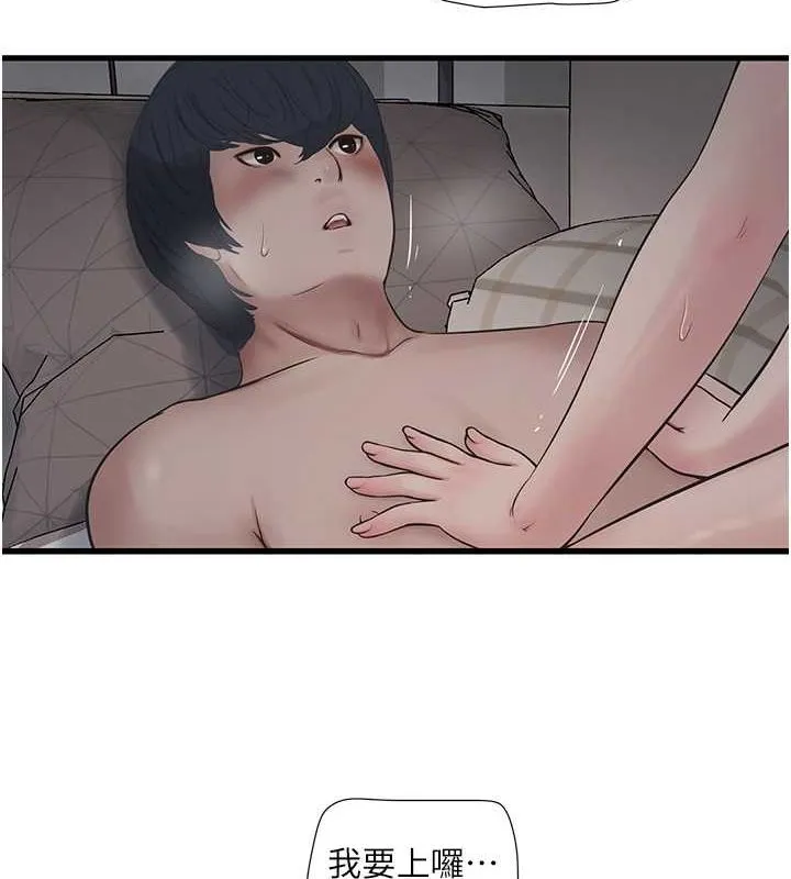 水电工日誌 - 第69話-別這麼猴急♥ - page 62