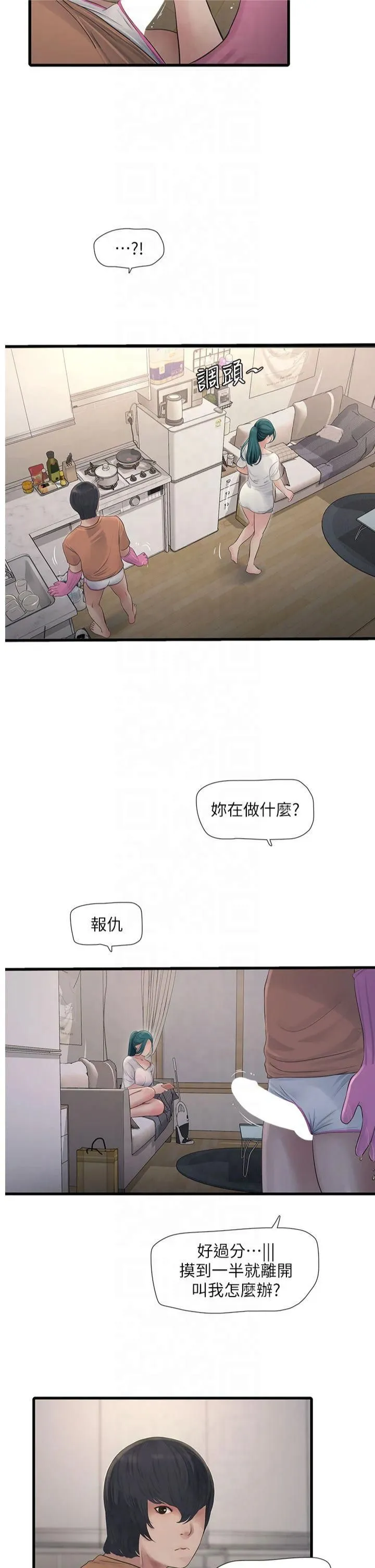 水电工日誌 - 第68話-今天就讓妳看看我有多猛 - page 5