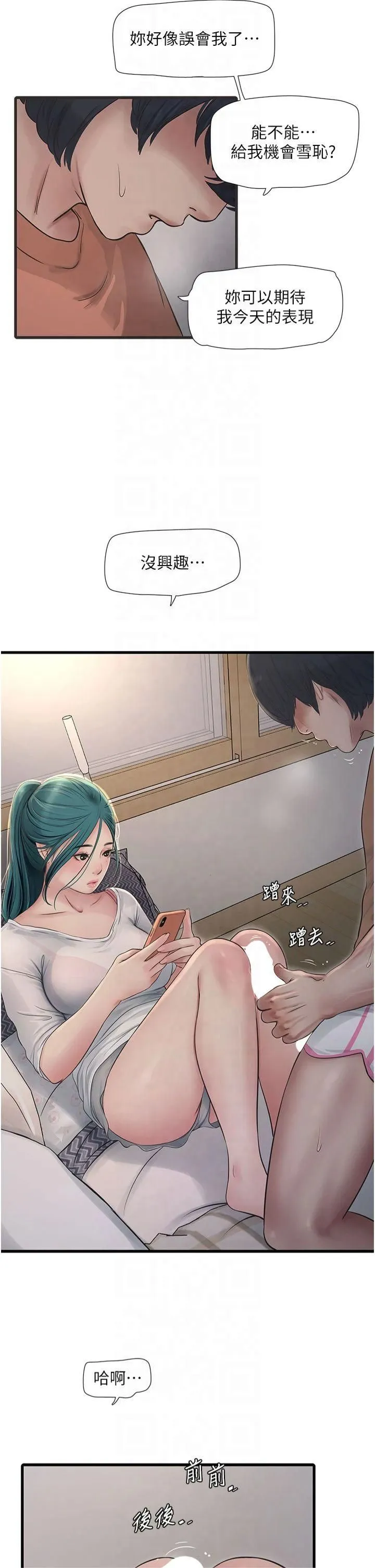 水电工日誌 - 第68話-今天就讓妳看看我有多猛 - page 9
