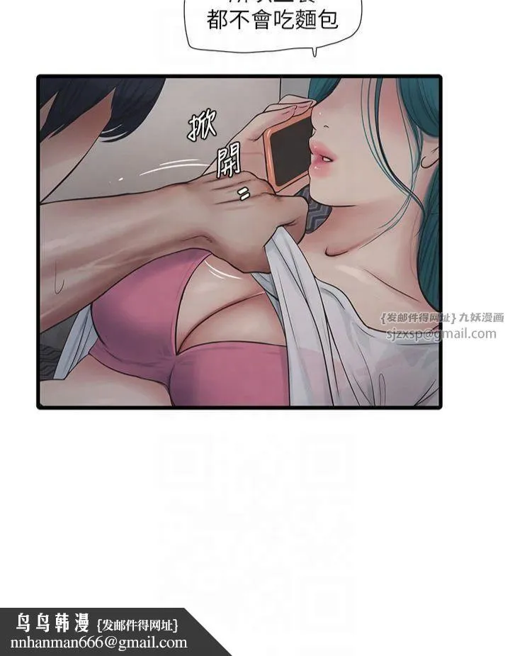 水电工日誌 - 第68話-今天就讓妳看看我有多猛 - page 15