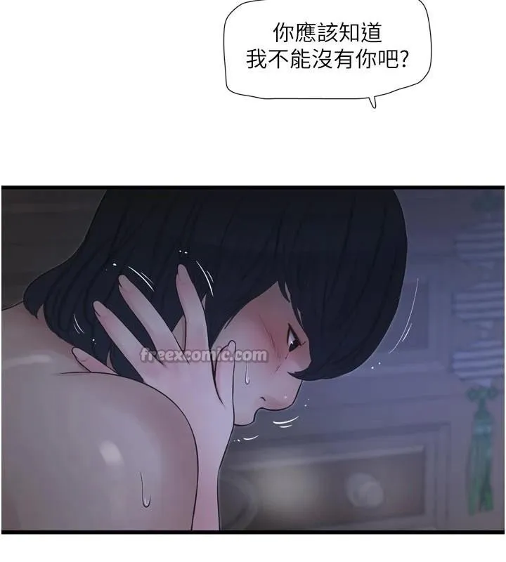 水电工日誌 - 第94話-獨守空閨的寂寞 - page 30