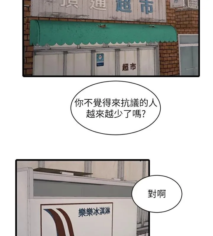 水电工日誌 - 第94話-獨守空閨的寂寞 - page 42