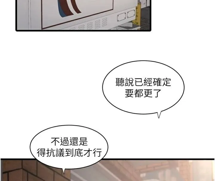 水电工日誌 - 第94話-獨守空閨的寂寞 - page 43