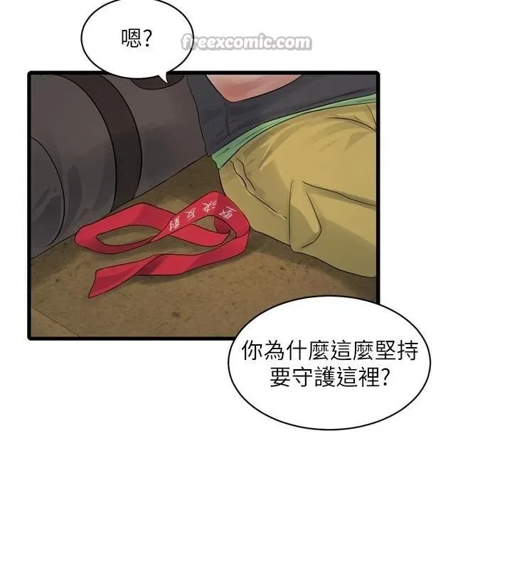 水电工日誌 - 第94話-獨守空閨的寂寞 - page 45