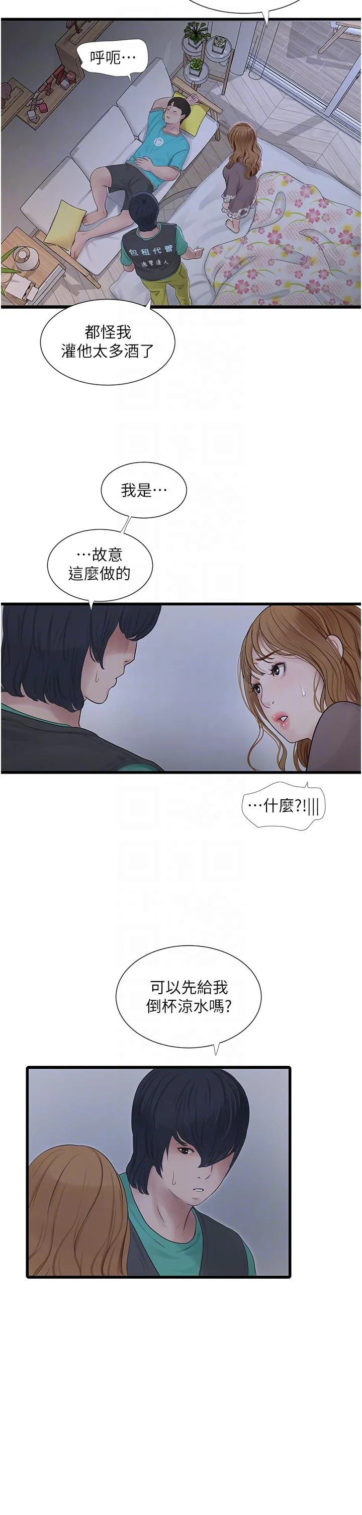 水电工日誌 - 第11话-大嫂，该赶进度了 - page 6