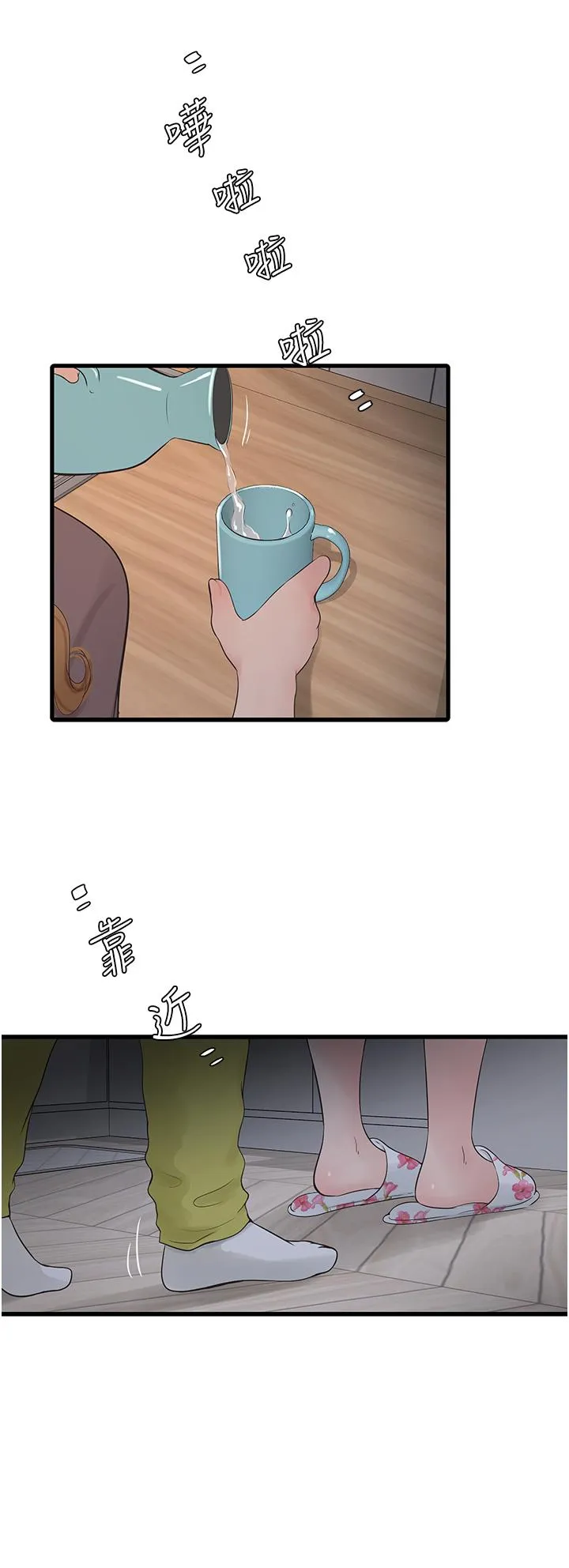 水电工日誌 - 第11话-大嫂，该赶进度了 - page 7