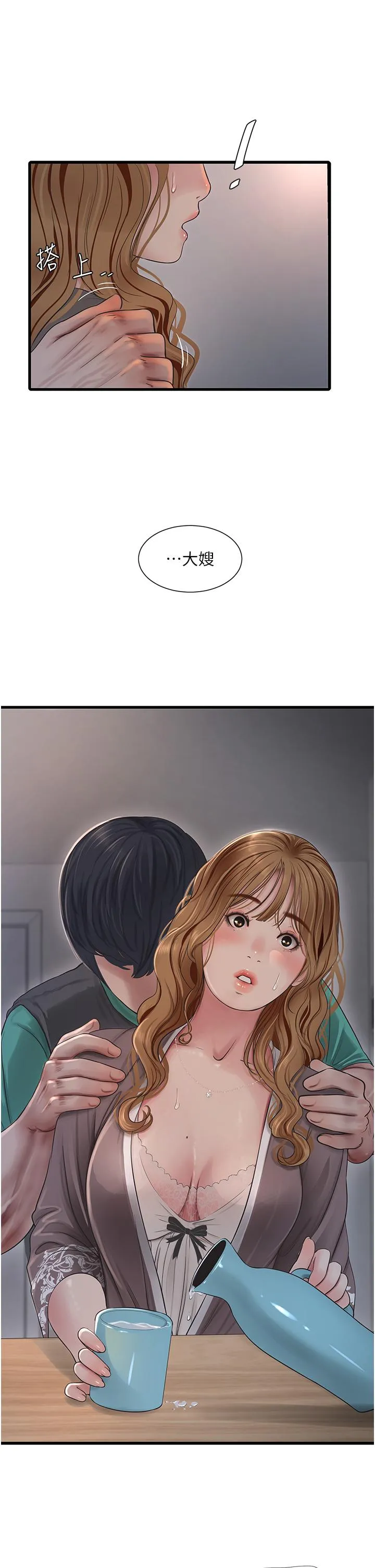 水电工日誌 - 第11话-大嫂，该赶进度了 - page 8