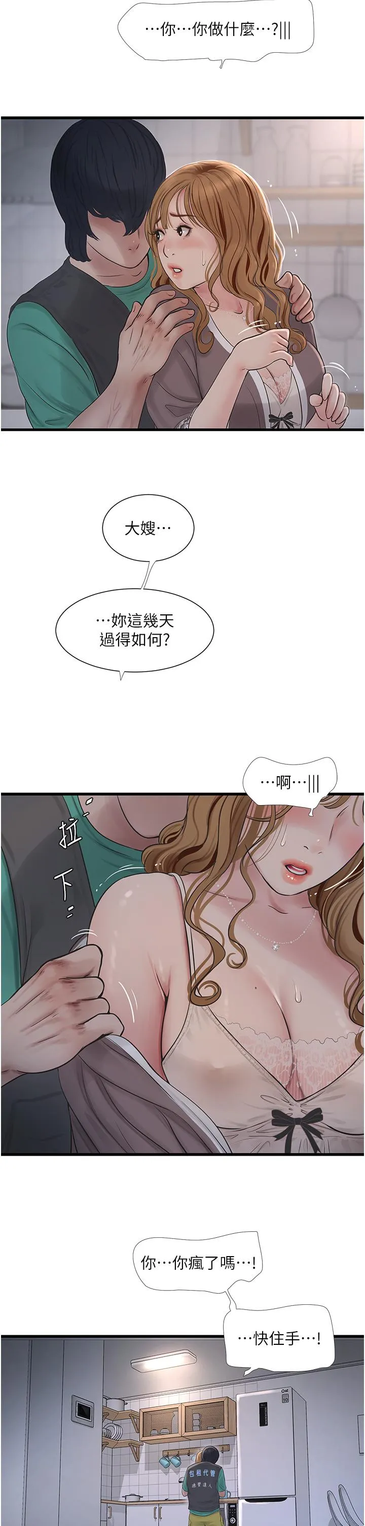 水电工日誌 - 第11话-大嫂，该赶进度了 - page 9
