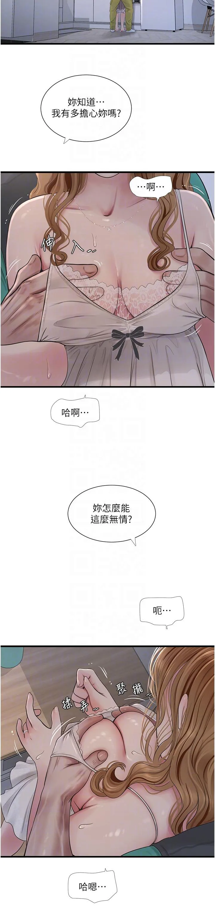 水电工日誌 - 第11话-大嫂，该赶进度了 - page 10