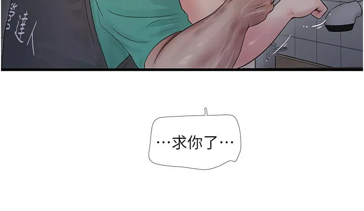 水电工日誌 - 第11话-大嫂，该赶进度了 - page 12