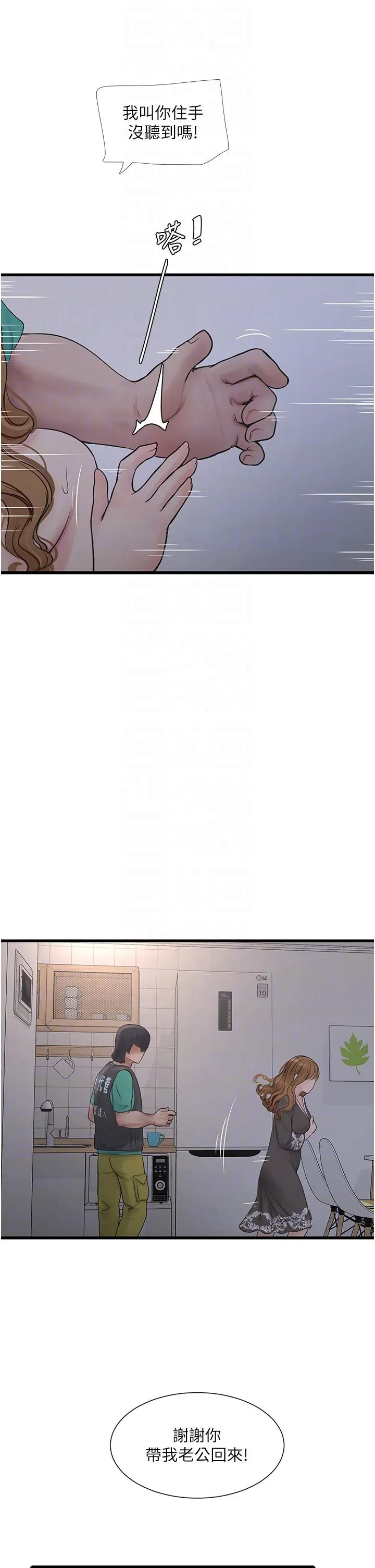 水电工日誌 - 第11话-大嫂，该赶进度了 - page 14