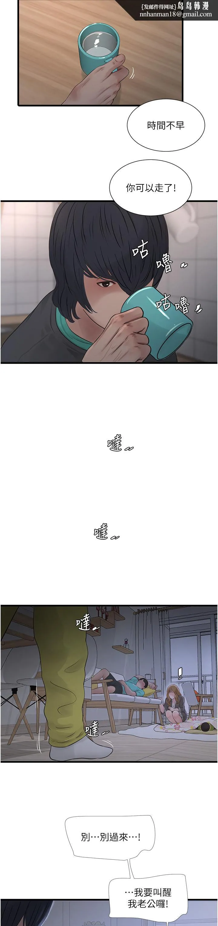 水电工日誌 - 第11话-大嫂，该赶进度了 - page 15