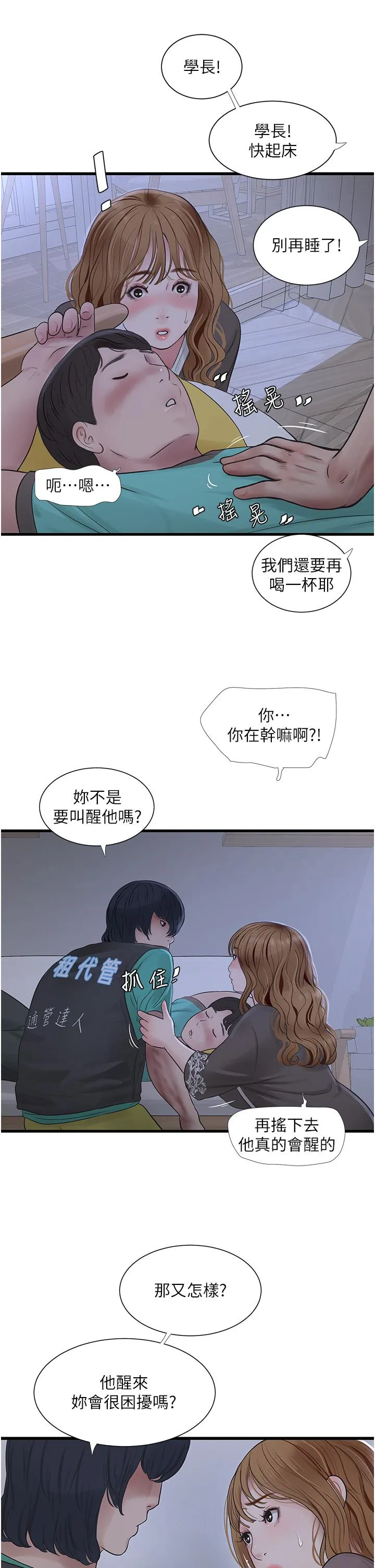 水电工日誌 - 第11话-大嫂，该赶进度了 - page 17