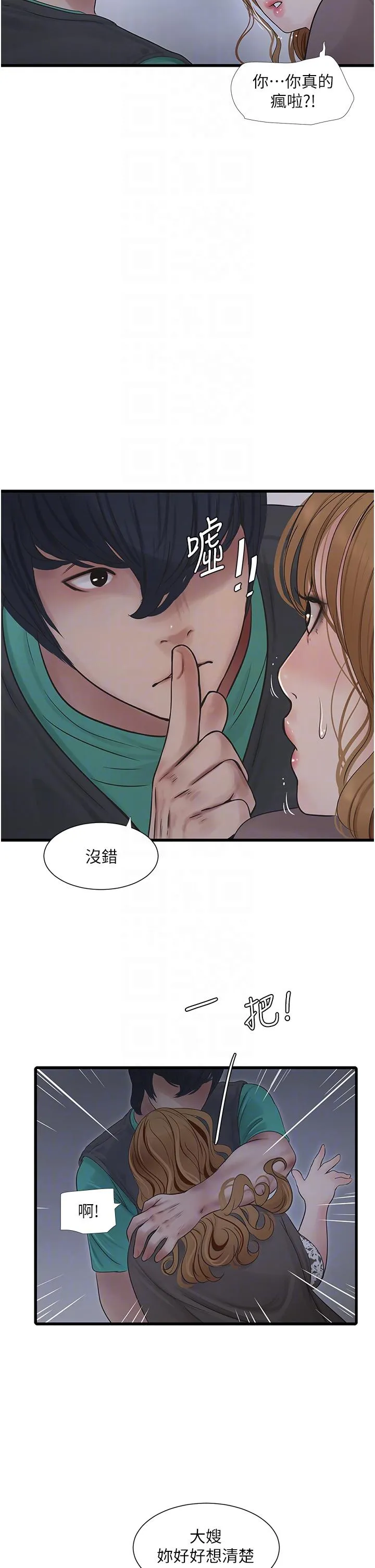 水电工日誌 - 第11话-大嫂，该赶进度了 - page 18