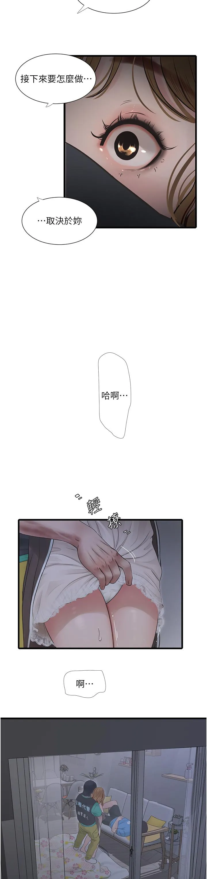 水电工日誌 - 第11话-大嫂，该赶进度了 - page 19