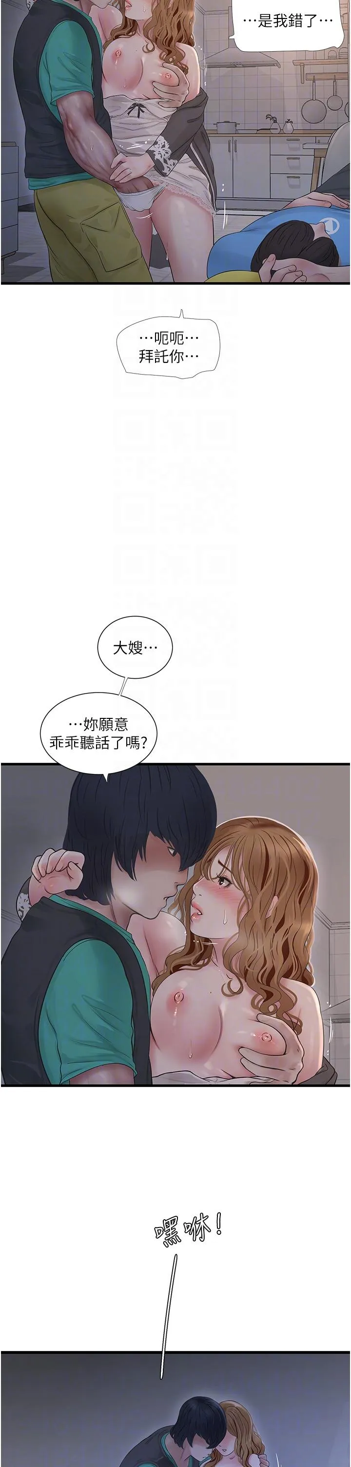 水电工日誌 - 第11话-大嫂，该赶进度了 - page 22