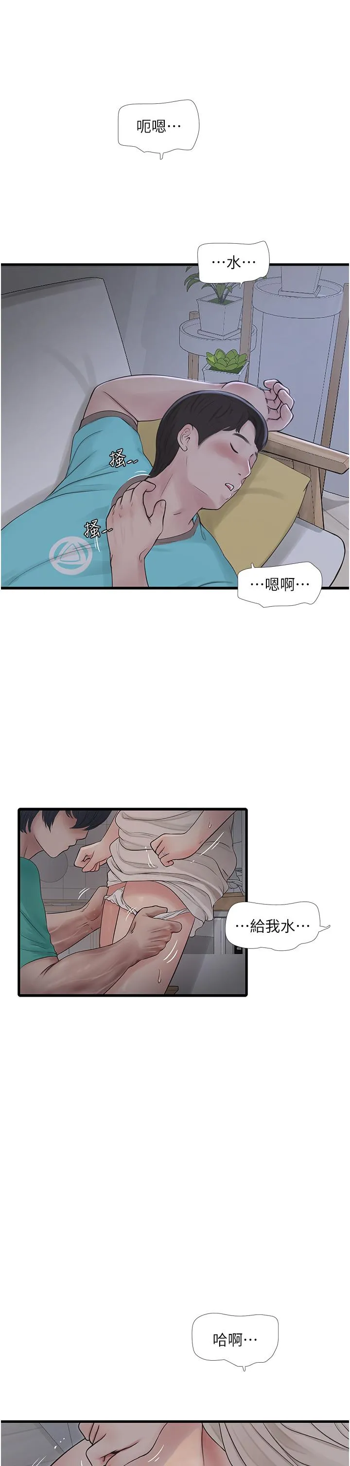 水电工日誌 - 第11话-大嫂，该赶进度了 - page 25