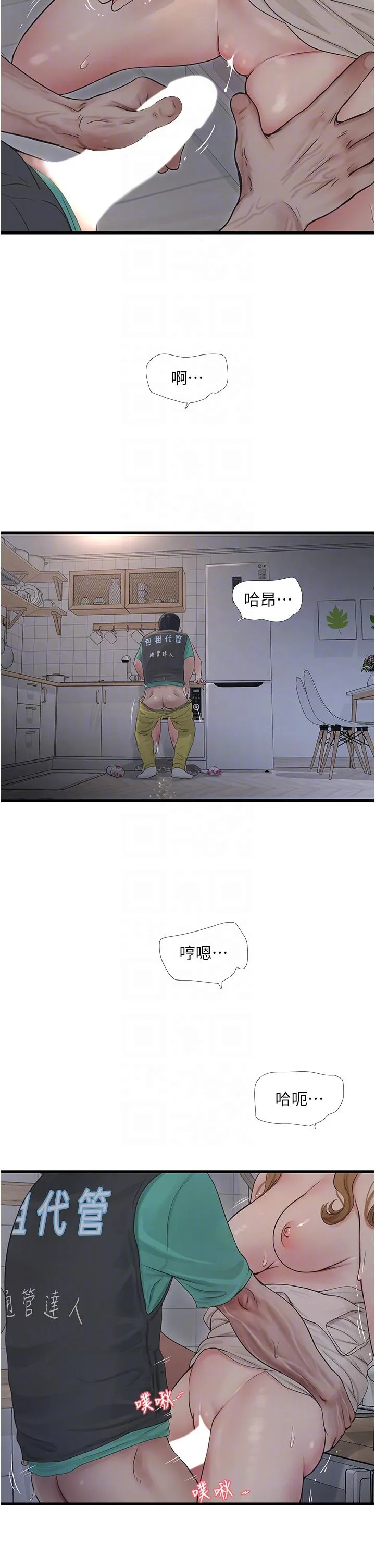 水电工日誌 - 第11话-大嫂，该赶进度了 - page 26