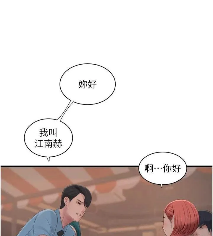 水电工日誌 - 第86話-你要瞄準洞口喔♥ - page 12