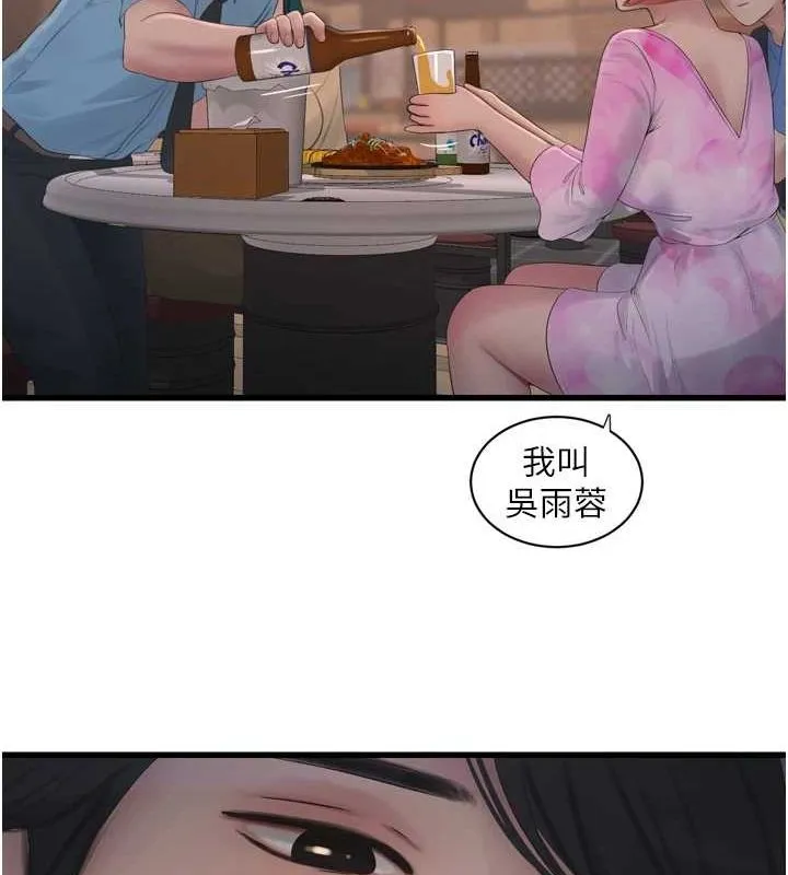 水电工日誌 - 第86話-你要瞄準洞口喔♥ - page 13