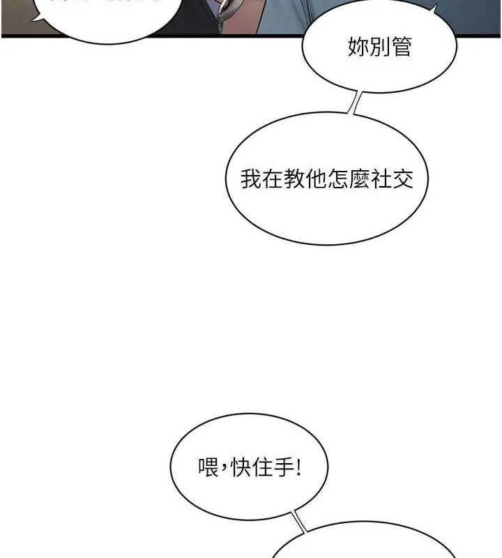 水电工日誌 - 第86話-你要瞄準洞口喔♥ - page 22