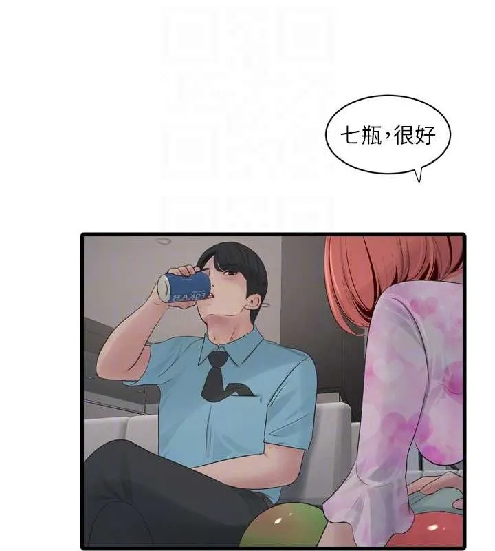水电工日誌 - 第86話-你要瞄準洞口喔♥ - page 47