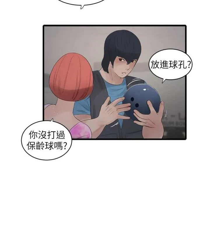 水电工日誌 - 第86話-你要瞄準洞口喔♥ - page 53