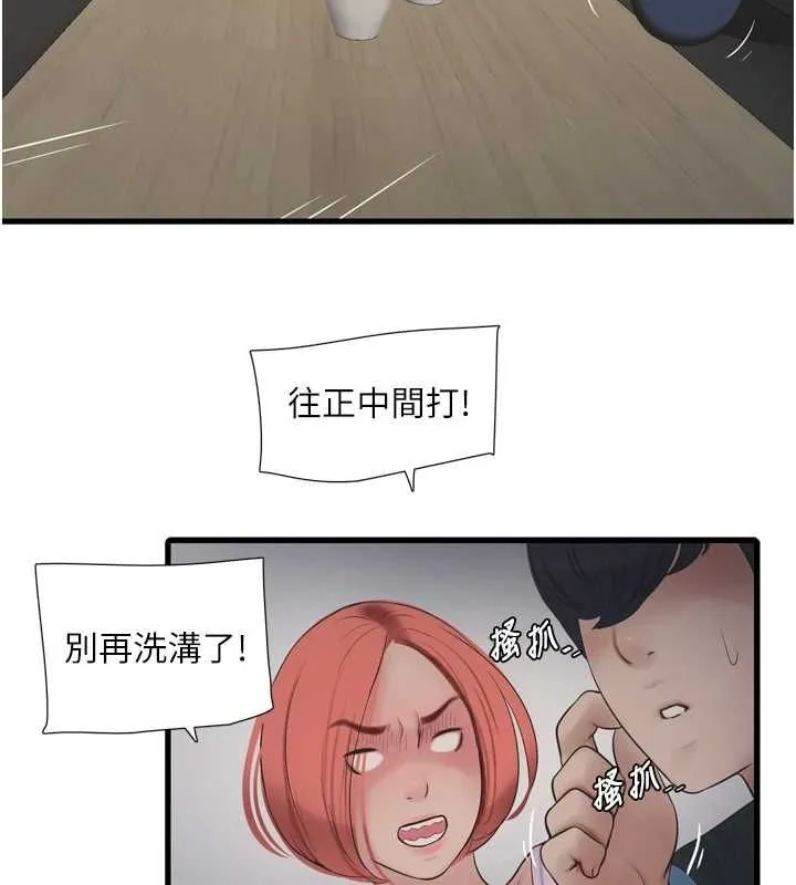 水电工日誌 - 第86話-你要瞄準洞口喔♥ - page 66