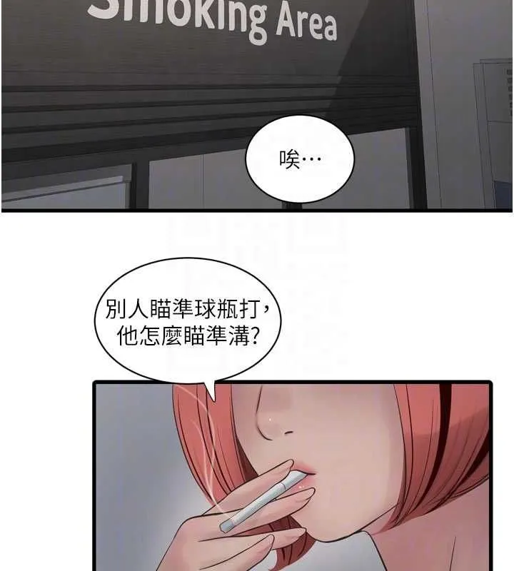 水电工日誌 - 第86話-你要瞄準洞口喔♥ - page 70