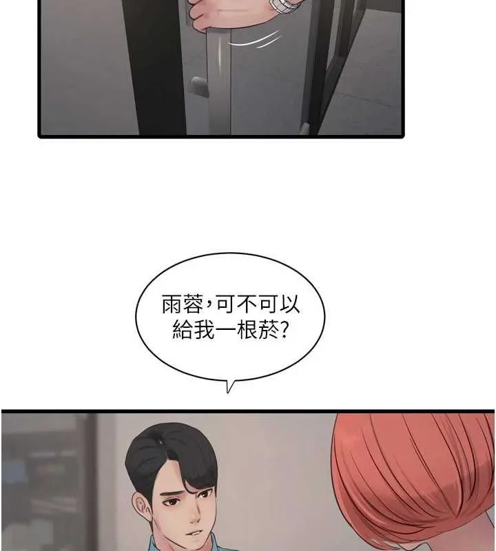 水电工日誌 - 第86話-你要瞄準洞口喔♥ - page 74