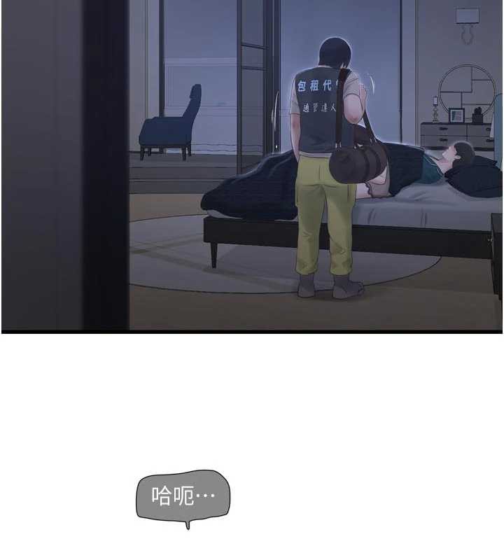 水电工日誌 - 第111話-我就愛碰別人的東西 - page 26