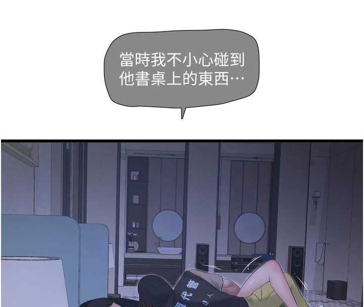 水电工日誌 - 第111話-我就愛碰別人的東西 - page 64