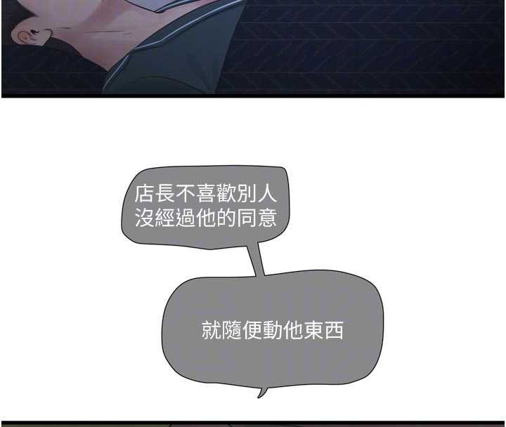 水电工日誌 - 第111話-我就愛碰別人的東西 - page 68